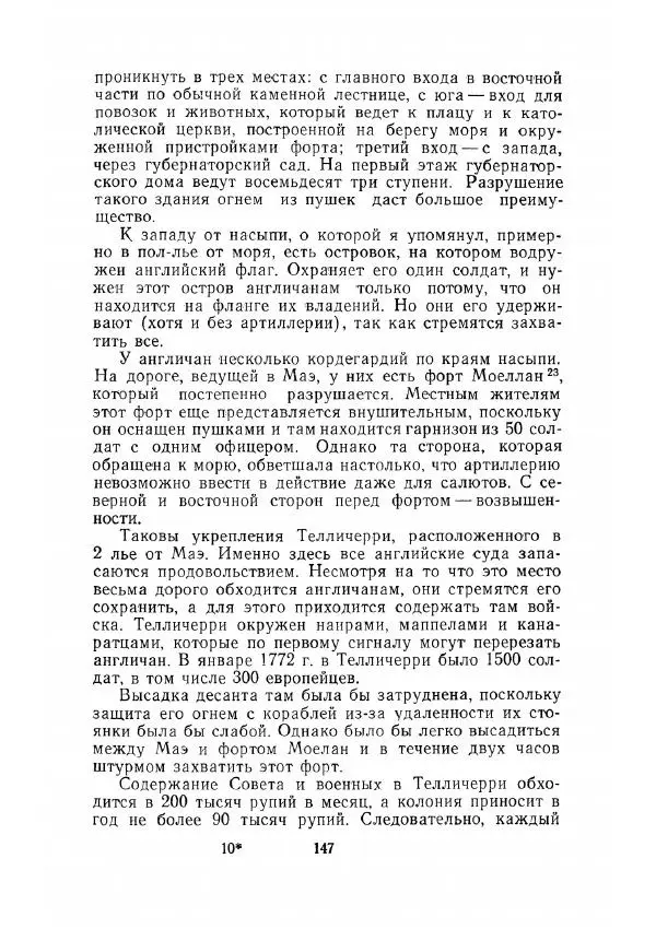 Клод Гюго - Записки об Индии - Страница № 149