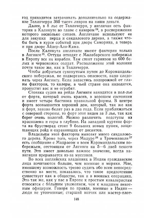 Клод Гюго - Записки об Индии - Страница № 150