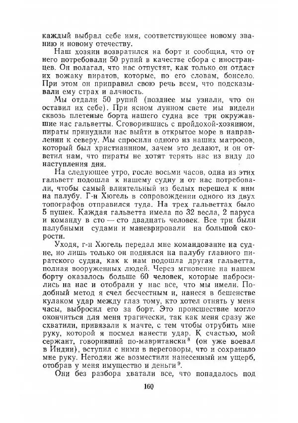 Клод Гюго - Записки об Индии - Страница № 162