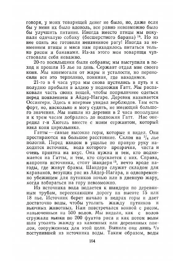 Клод Гюго - Записки об Индии - Страница № 166