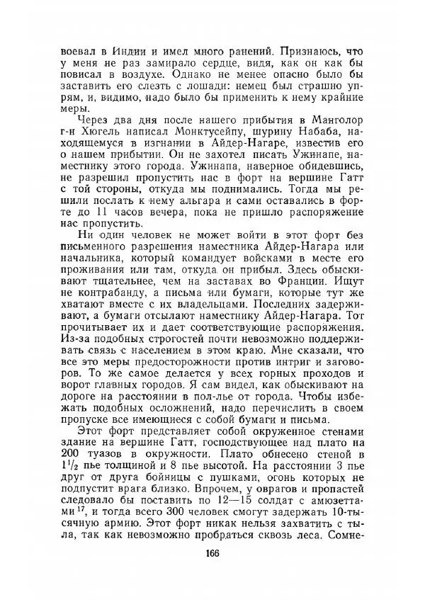 Клод Гюго - Записки об Индии - Страница № 168