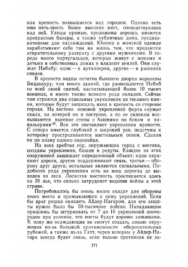 Клод Гюго - Записки об Индии - Страница № 173