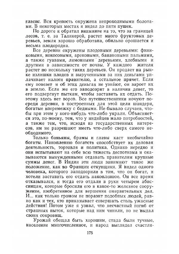 Клод Гюго - Записки об Индии - Страница № 177