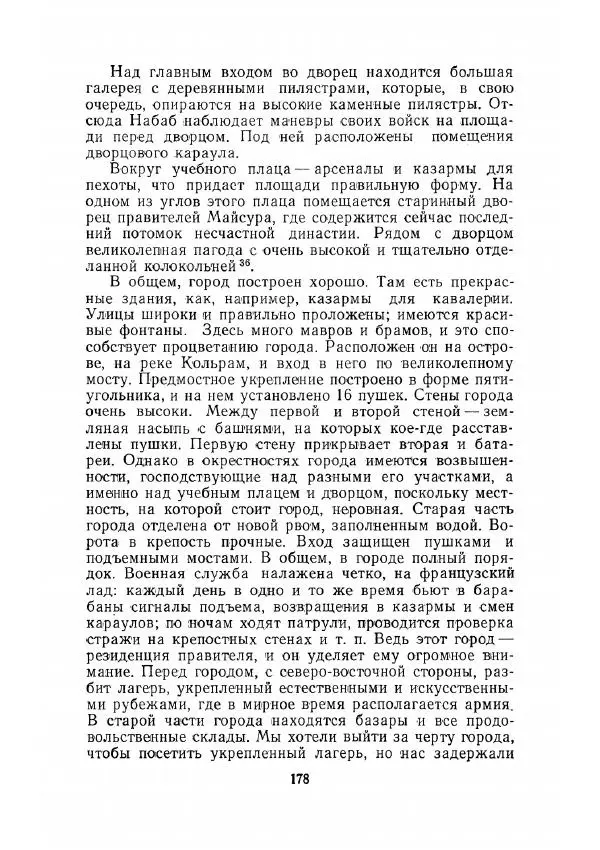 Клод Гюго - Записки об Индии - Страница № 180