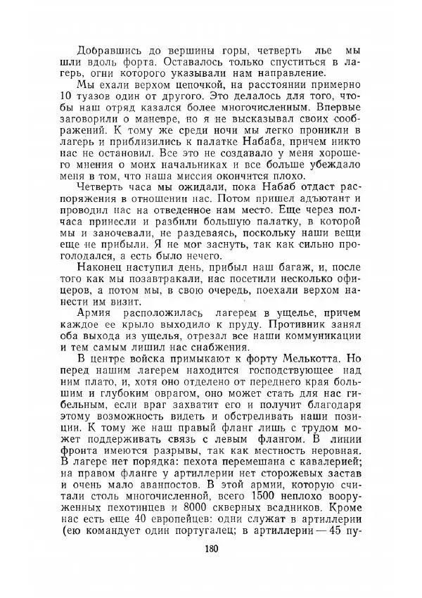 Клод Гюго - Записки об Индии - Страница № 182