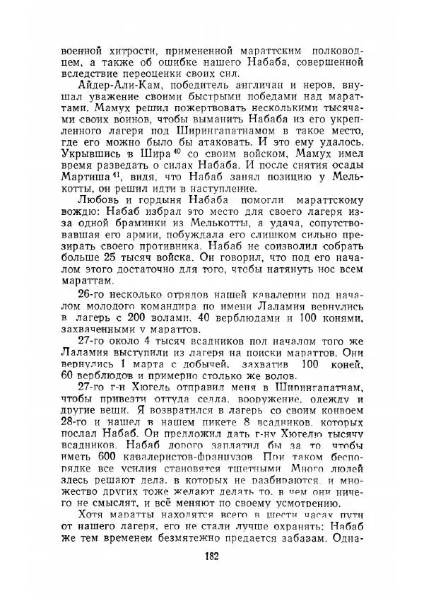 Клод Гюго - Записки об Индии - Страница № 184