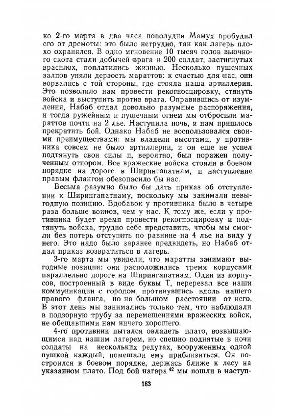 Клод Гюго - Записки об Индии - Страница № 185