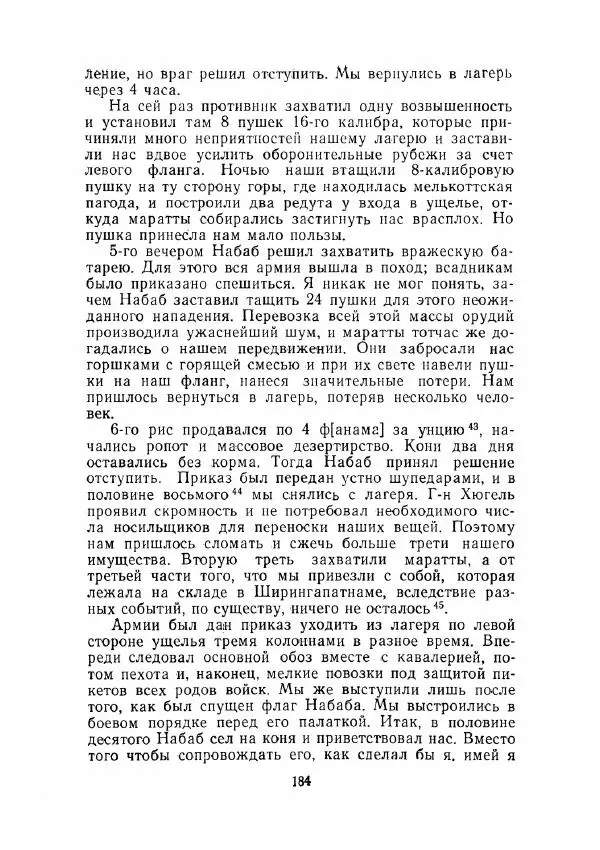 Клод Гюго - Записки об Индии - Страница № 186