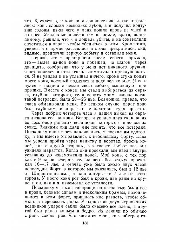 Клод Гюго - Записки об Индии - Страница № 190