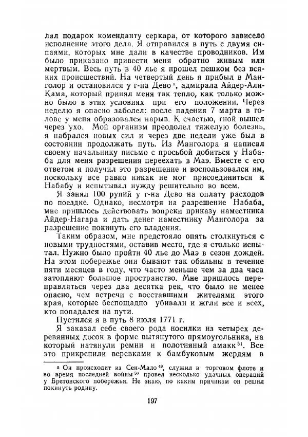 Клод Гюго - Записки об Индии - Страница № 199