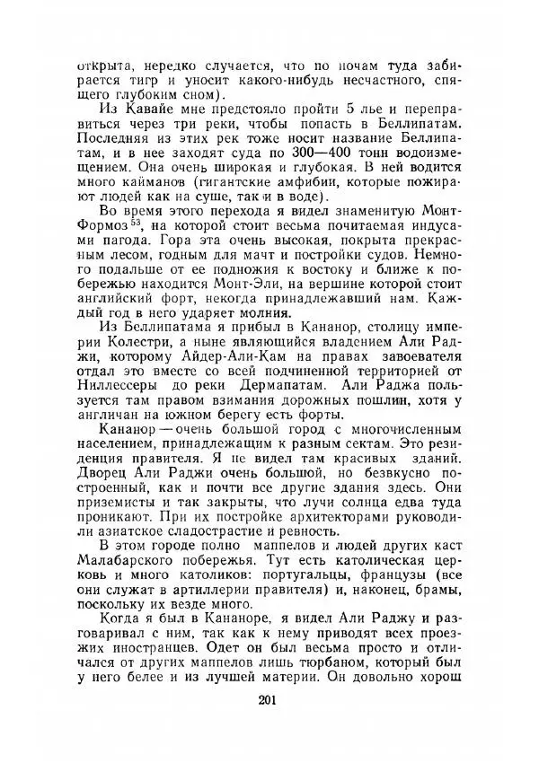 Клод Гюго - Записки об Индии - Страница № 203