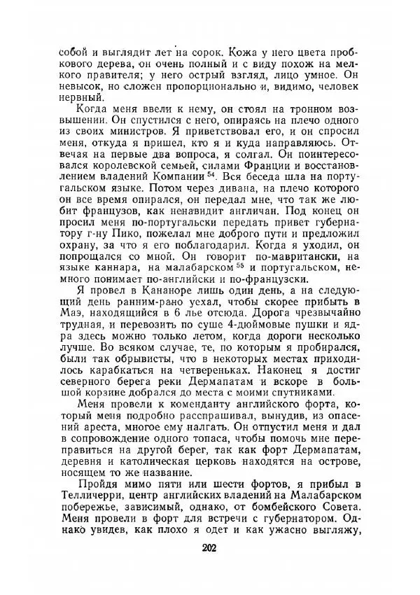 Клод Гюго - Записки об Индии - Страница № 204