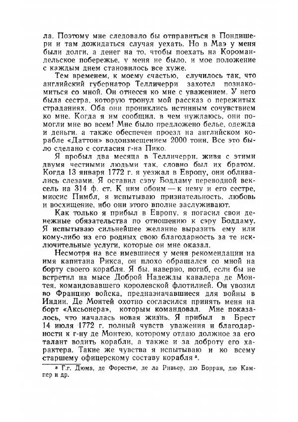 Клод Гюго - Записки об Индии - Страница № 206
