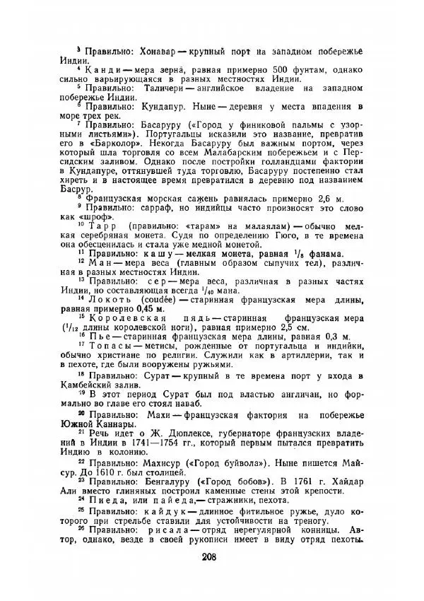 Клод Гюго - Записки об Индии - Страница № 210