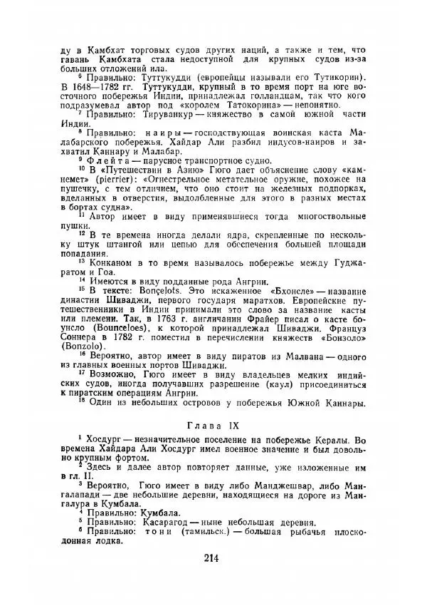 Клод Гюго - Записки об Индии - Страница № 216