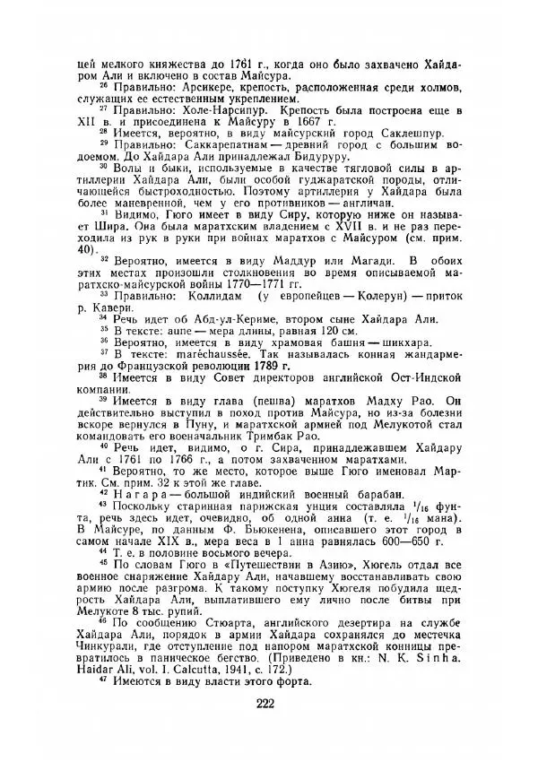 Клод Гюго - Записки об Индии - Страница № 224