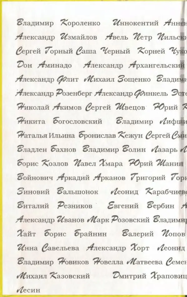  Коллектив авторов - Пародия - Страница № 2