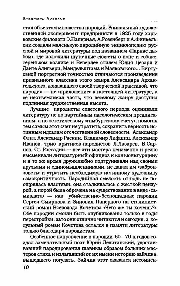  Коллектив авторов - Пародия - Страница № 14