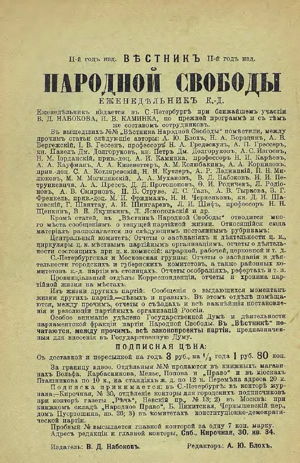  Коллектив авторов - Законодательные проекты и предположения партии народной свободы. 1905-1907 гг. - Страница № 3