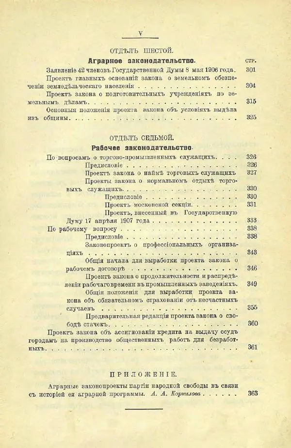  Коллектив авторов - Законодательные проекты и предположения партии народной свободы. 1905-1907 гг. - Страница № 8