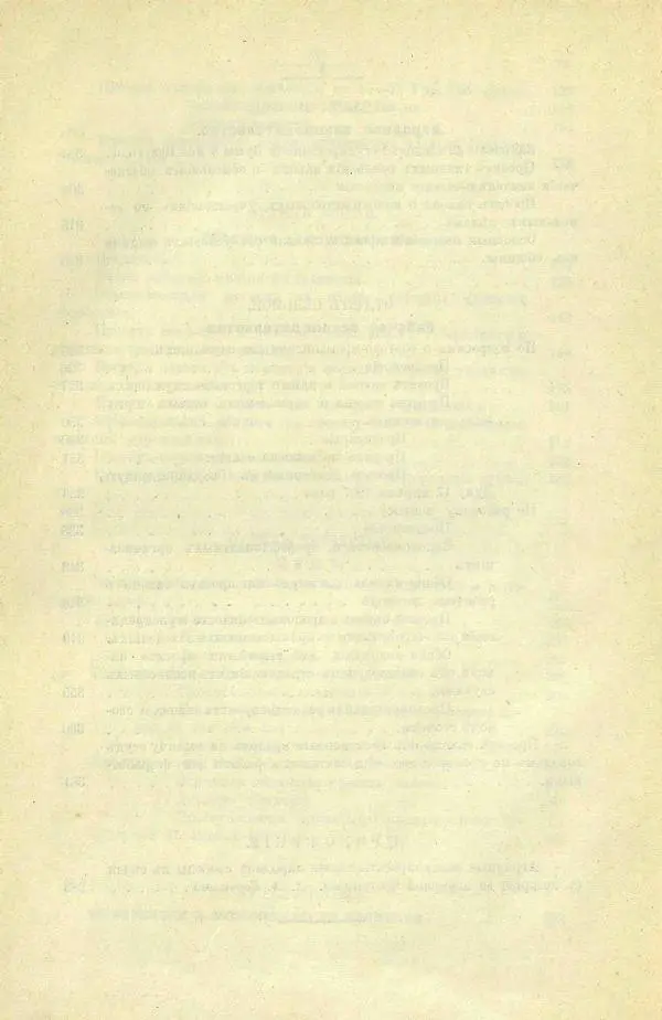 Коллектив авторов - Законодательные проекты и предположения партии народной свободы. 1905-1907 гг. - Страница № 9