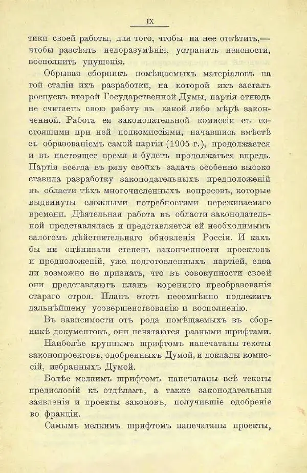  Коллектив авторов - Законодательные проекты и предположения партии народной свободы. 1905-1907 гг. - Страница № 12