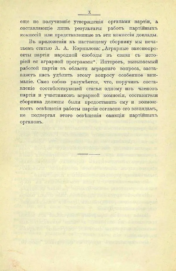  Коллектив авторов - Законодательные проекты и предположения партии народной свободы. 1905-1907 гг. - Страница № 13