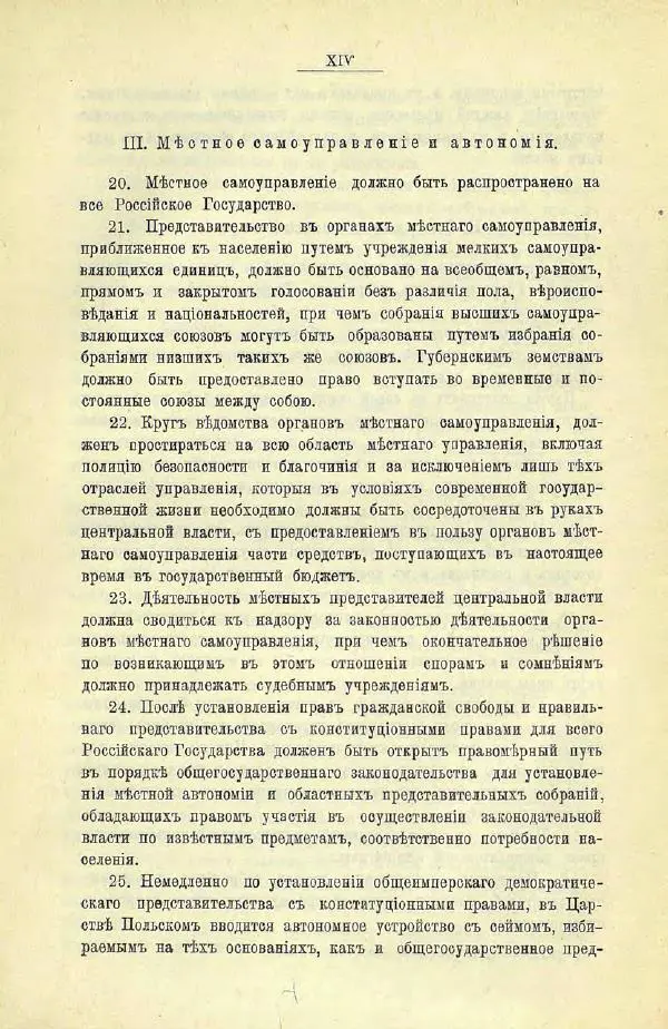  Коллектив авторов - Законодательные проекты и предположения партии народной свободы. 1905-1907 гг. - Страница № 17