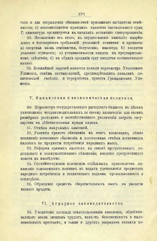  Коллектив авторов - Законодательные проекты и предположения партии народной свободы. 1905-1907 гг. - Страница № 19