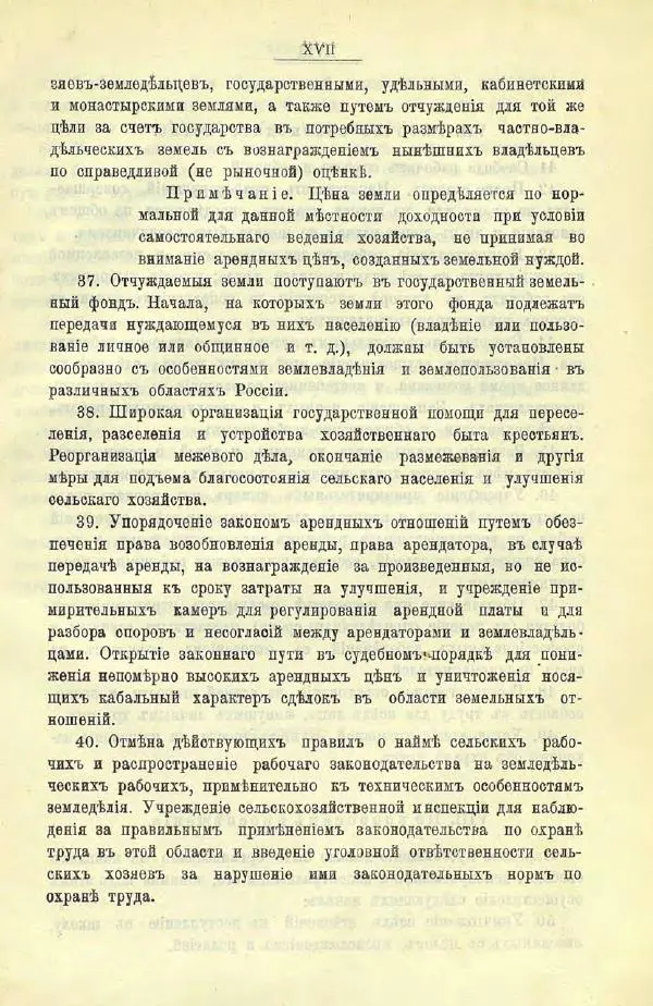 Коллектив авторов - Законодательные проекты и предположения партии народной свободы. 1905-1907 гг. - Страница № 20