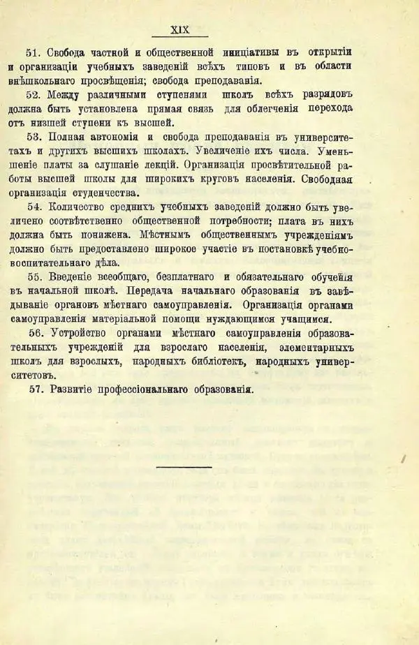  Коллектив авторов - Законодательные проекты и предположения партии народной свободы. 1905-1907 гг. - Страница № 22