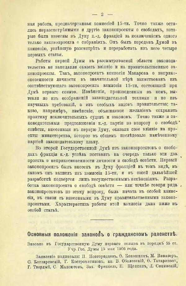  Коллектив авторов - Законодательные проекты и предположения партии народной свободы. 1905-1907 гг. - Страница № 25