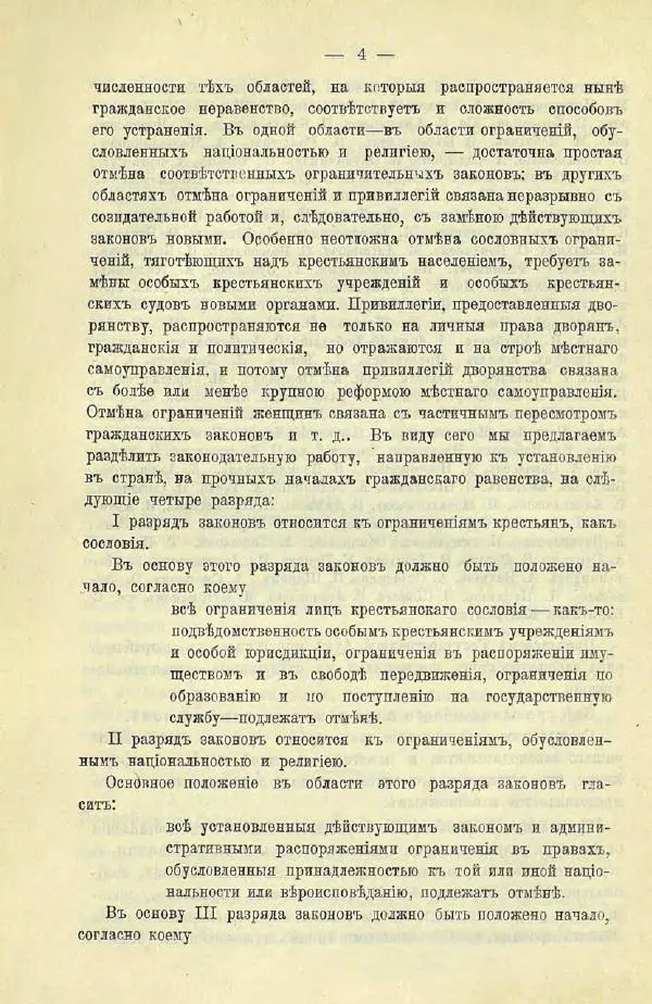  Коллектив авторов - Законодательные проекты и предположения партии народной свободы. 1905-1907 гг. - Страница № 27