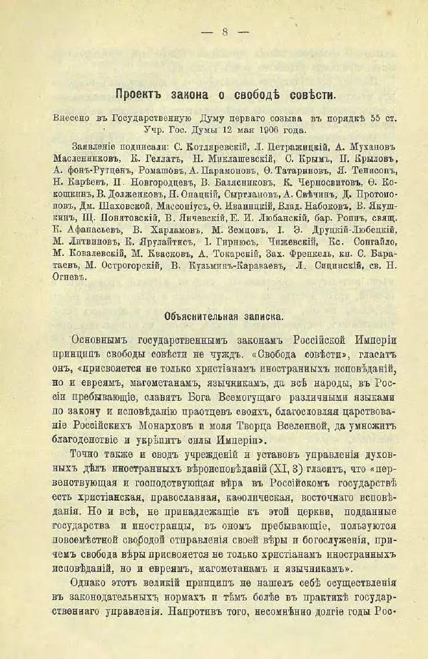  Коллектив авторов - Законодательные проекты и предположения партии народной свободы. 1905-1907 гг. - Страница № 31