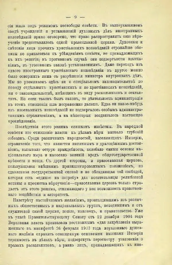  Коллектив авторов - Законодательные проекты и предположения партии народной свободы. 1905-1907 гг. - Страница № 32