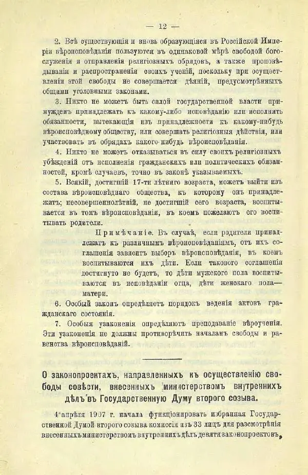  Коллектив авторов - Законодательные проекты и предположения партии народной свободы. 1905-1907 гг. - Страница № 35
