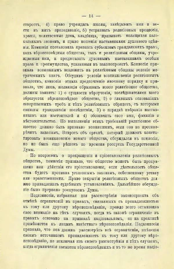  Коллектив авторов - Законодательные проекты и предположения партии народной свободы. 1905-1907 гг. - Страница № 37