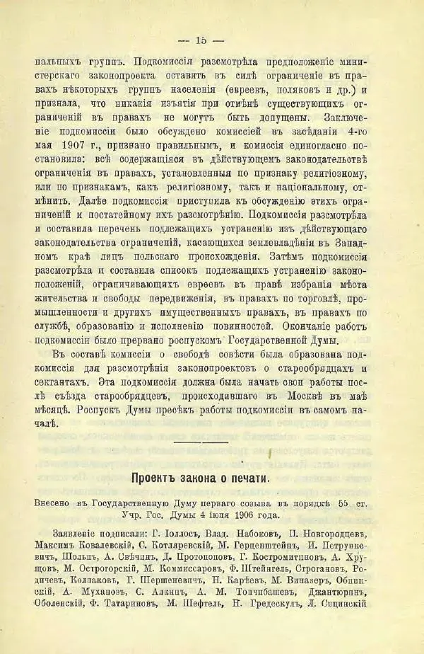  Коллектив авторов - Законодательные проекты и предположения партии народной свободы. 1905-1907 гг. - Страница № 38