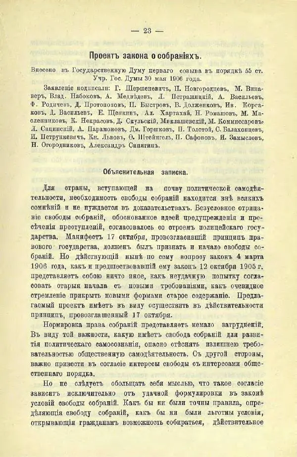  Коллектив авторов - Законодательные проекты и предположения партии народной свободы. 1905-1907 гг. - Страница № 46