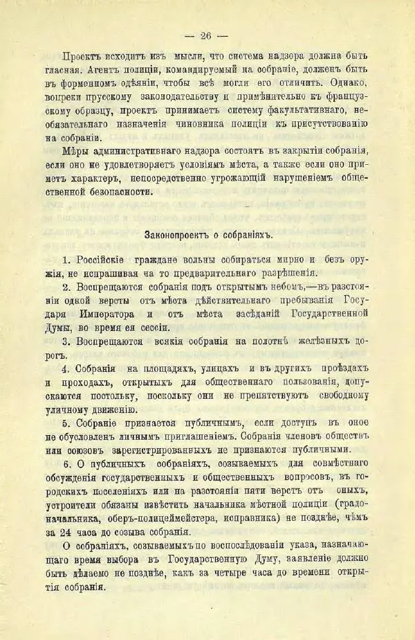  Коллектив авторов - Законодательные проекты и предположения партии народной свободы. 1905-1907 гг. - Страница № 49