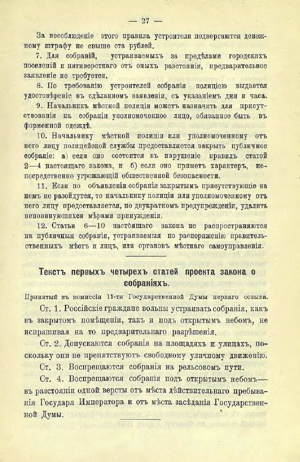  Коллектив авторов - Законодательные проекты и предположения партии народной свободы. 1905-1907 гг. - Страница № 50