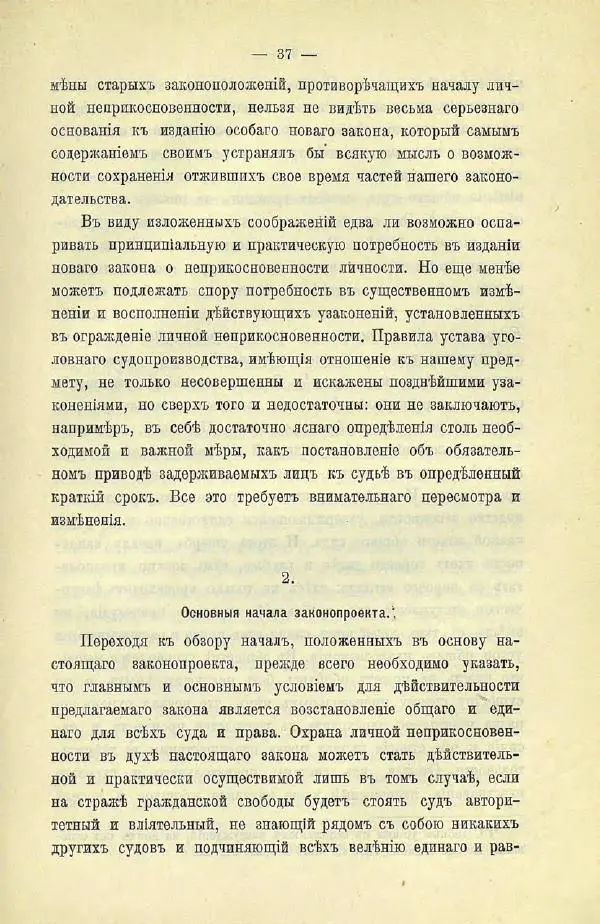  Коллектив авторов - Законодательные проекты и предположения партии народной свободы. 1905-1907 гг. - Страница № 60