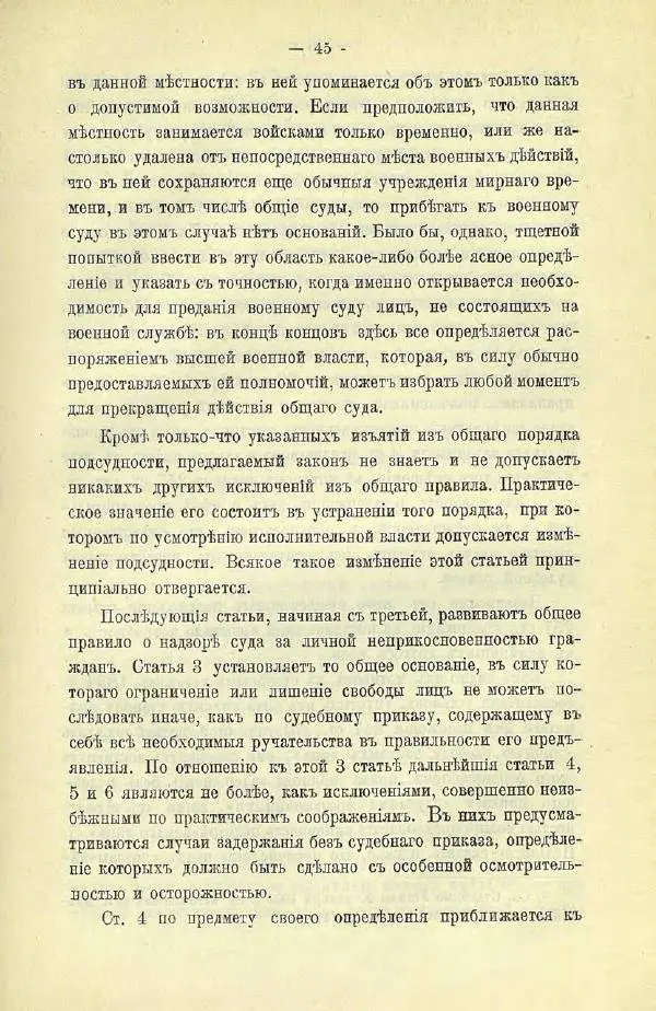  Коллектив авторов - Законодательные проекты и предположения партии народной свободы. 1905-1907 гг. - Страница № 68