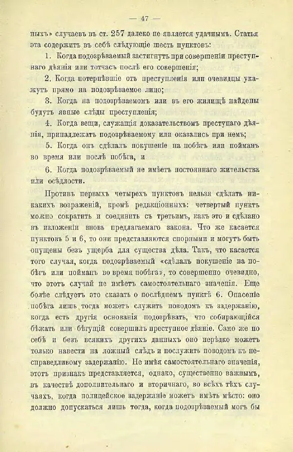  Коллектив авторов - Законодательные проекты и предположения партии народной свободы. 1905-1907 гг. - Страница № 70