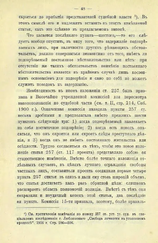  Коллектив авторов - Законодательные проекты и предположения партии народной свободы. 1905-1907 гг. - Страница № 71