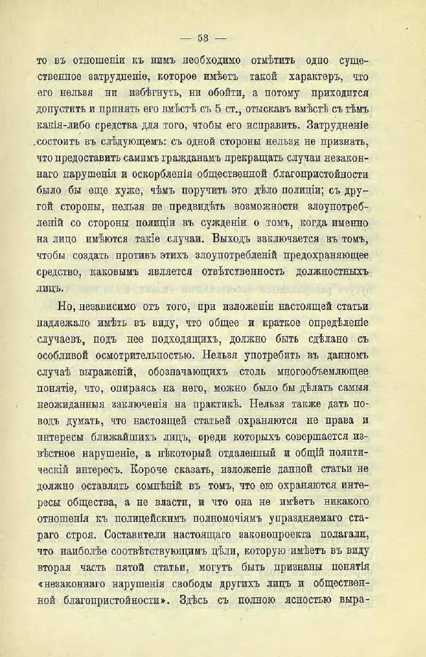  Коллектив авторов - Законодательные проекты и предположения партии народной свободы. 1905-1907 гг. - Страница № 76