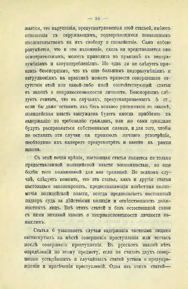  Коллектив авторов - Законодательные проекты и предположения партии народной свободы. 1905-1907 гг. - Страница № 77