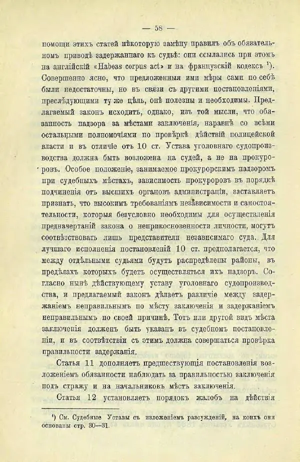  Коллектив авторов - Законодательные проекты и предположения партии народной свободы. 1905-1907 гг. - Страница № 81