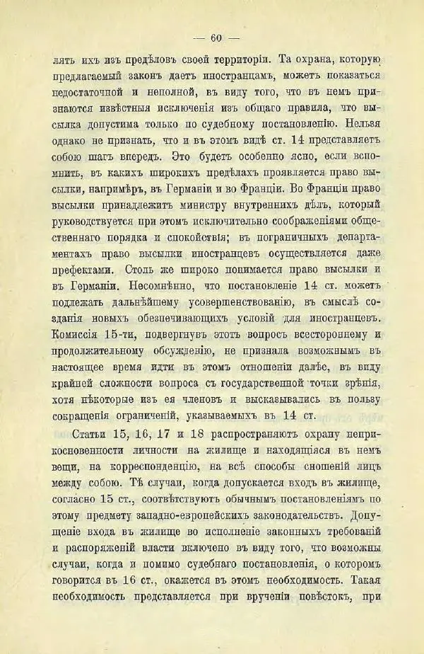  Коллектив авторов - Законодательные проекты и предположения партии народной свободы. 1905-1907 гг. - Страница № 83