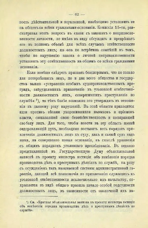  Коллектив авторов - Законодательные проекты и предположения партии народной свободы. 1905-1907 гг. - Страница № 85